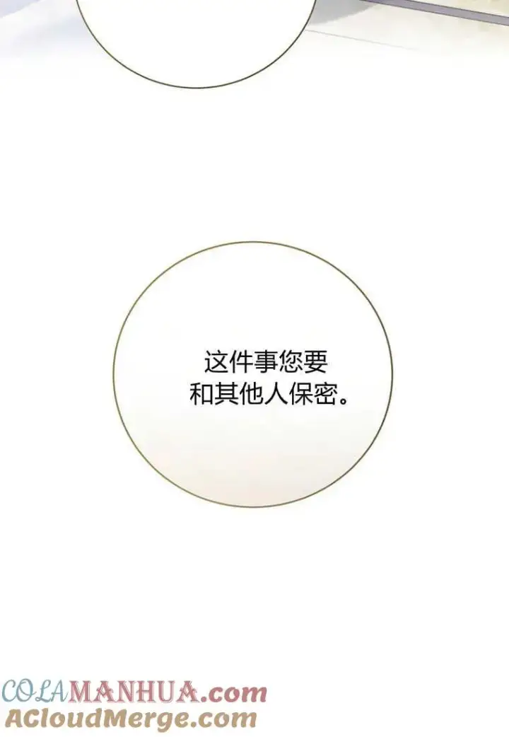 漫画《菲奥妮-预见与杀人魔大公的未来》第23话第41张图