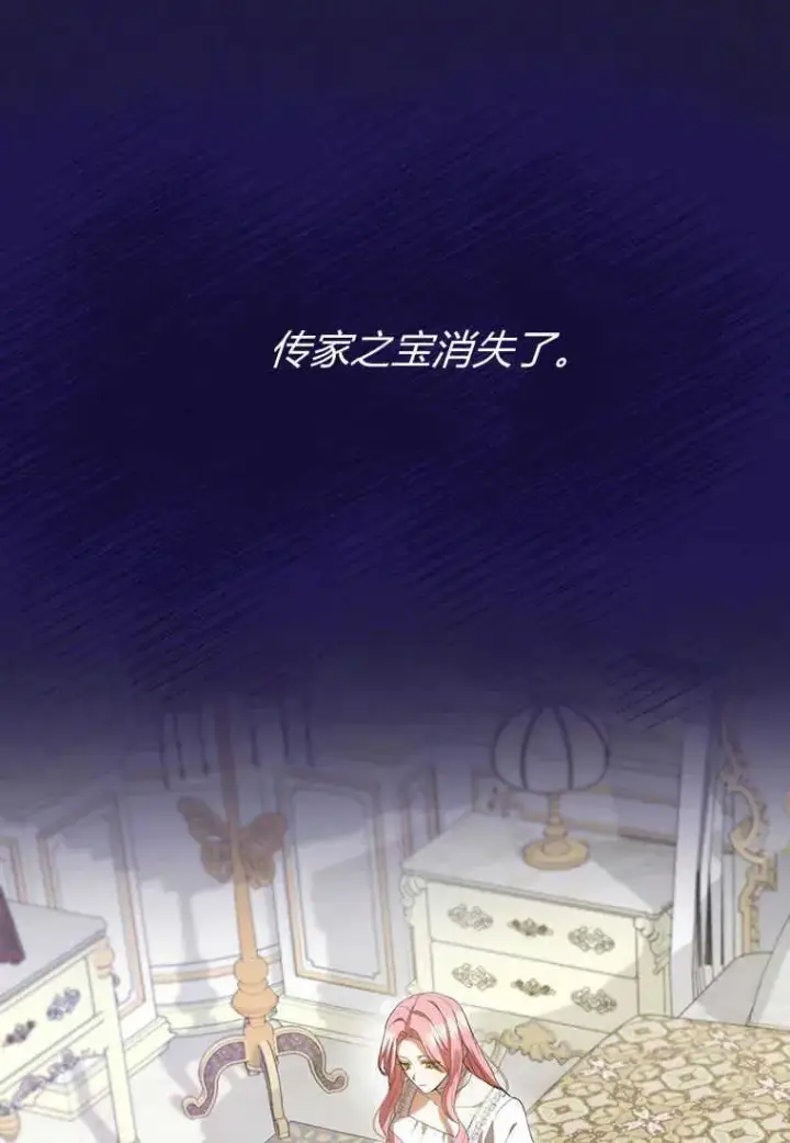漫画《菲奥妮-预见与杀人魔大公的未来》第23话第43张图