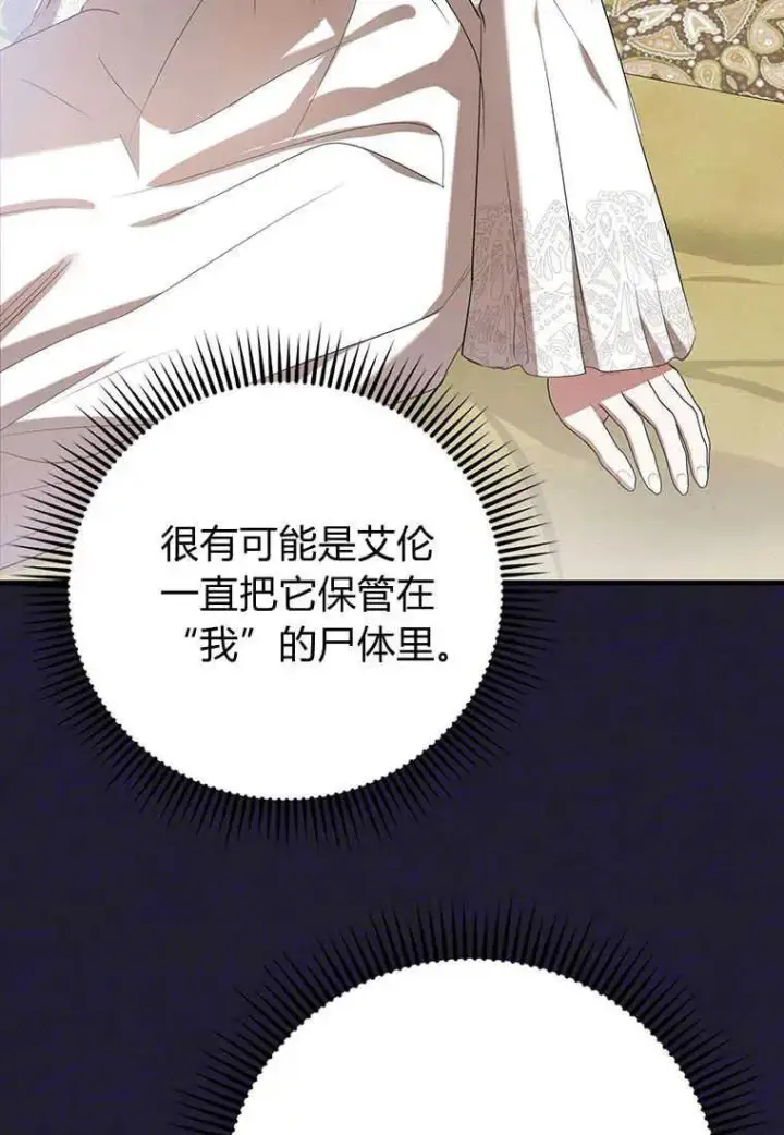 漫画《菲奥妮-预见与杀人魔大公的未来》第23话第46张图