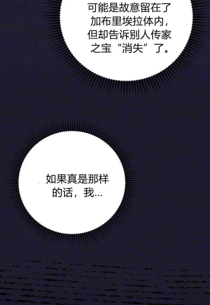 漫画《菲奥妮-预见与杀人魔大公的未来》第23话第47张图