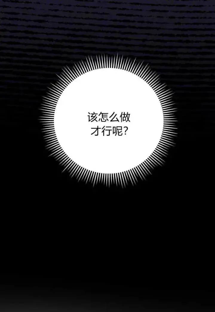 漫画《菲奥妮-预见与杀人魔大公的未来》第23话第48张图