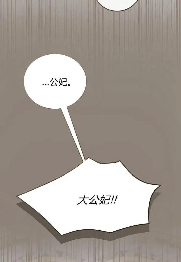 漫画《菲奥妮-预见与杀人魔大公的未来》第23话第50张图