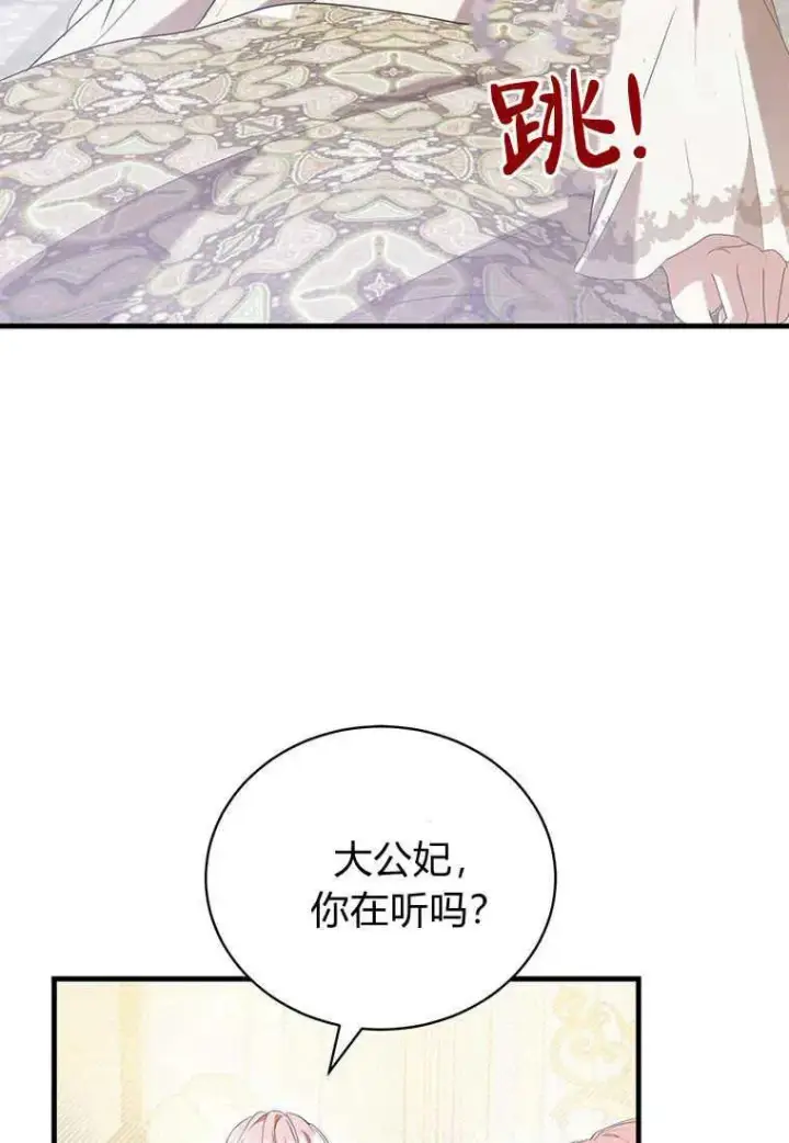 漫画《菲奥妮-预见与杀人魔大公的未来》第23话第52张图