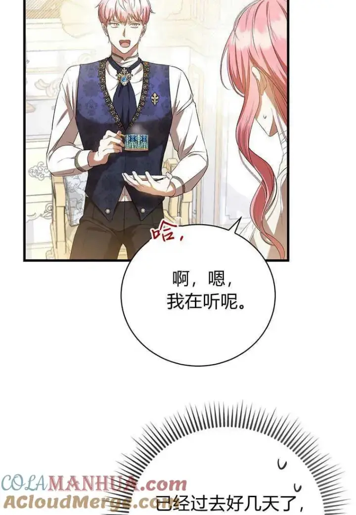 漫画《菲奥妮-预见与杀人魔大公的未来》第23话第53张图