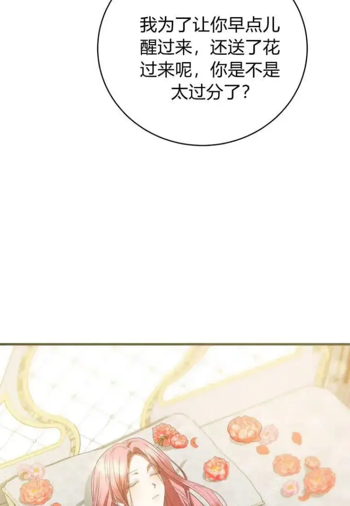 漫画《菲奥妮-预见与杀人魔大公的未来》第23话第56张图