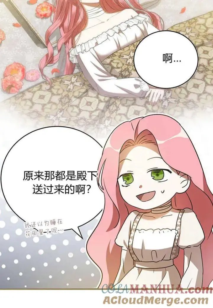 漫画《菲奥妮-预见与杀人魔大公的未来》第23话第57张图