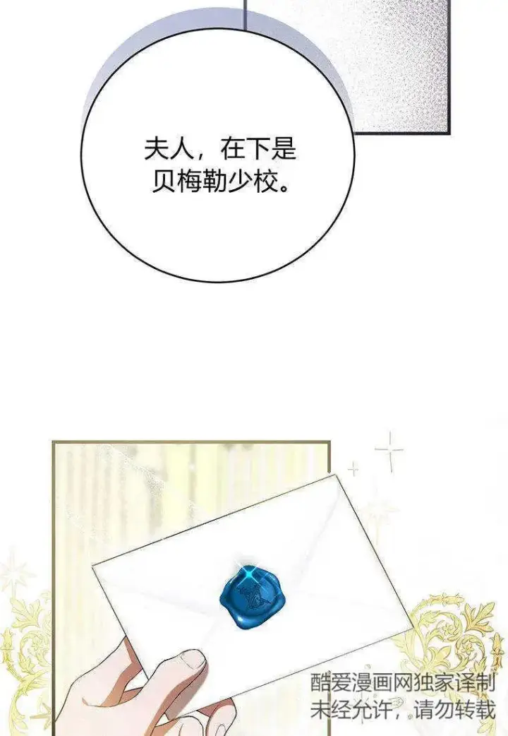 漫画《菲奥妮-预见与杀人魔大公的未来》第23话第59张图