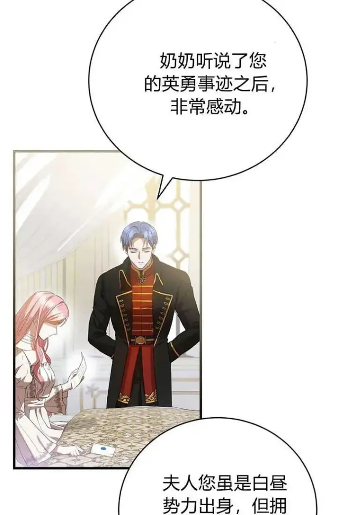 漫画《菲奥妮-预见与杀人魔大公的未来》第23话第64张图