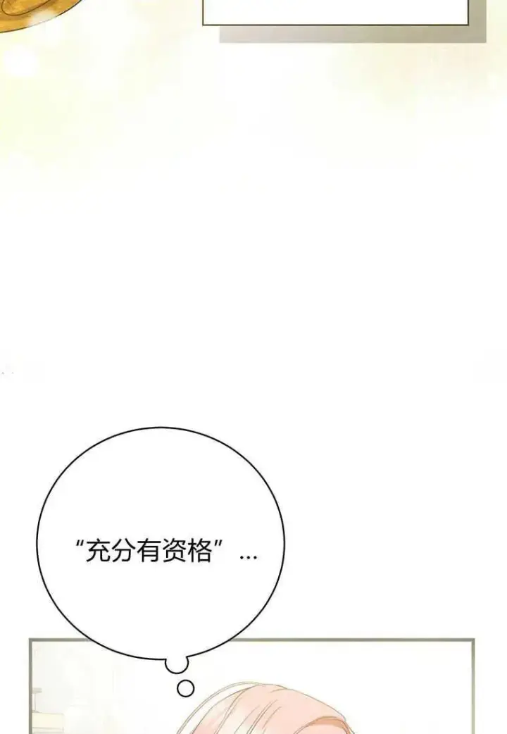 漫画《菲奥妮-预见与杀人魔大公的未来》第23话第68张图