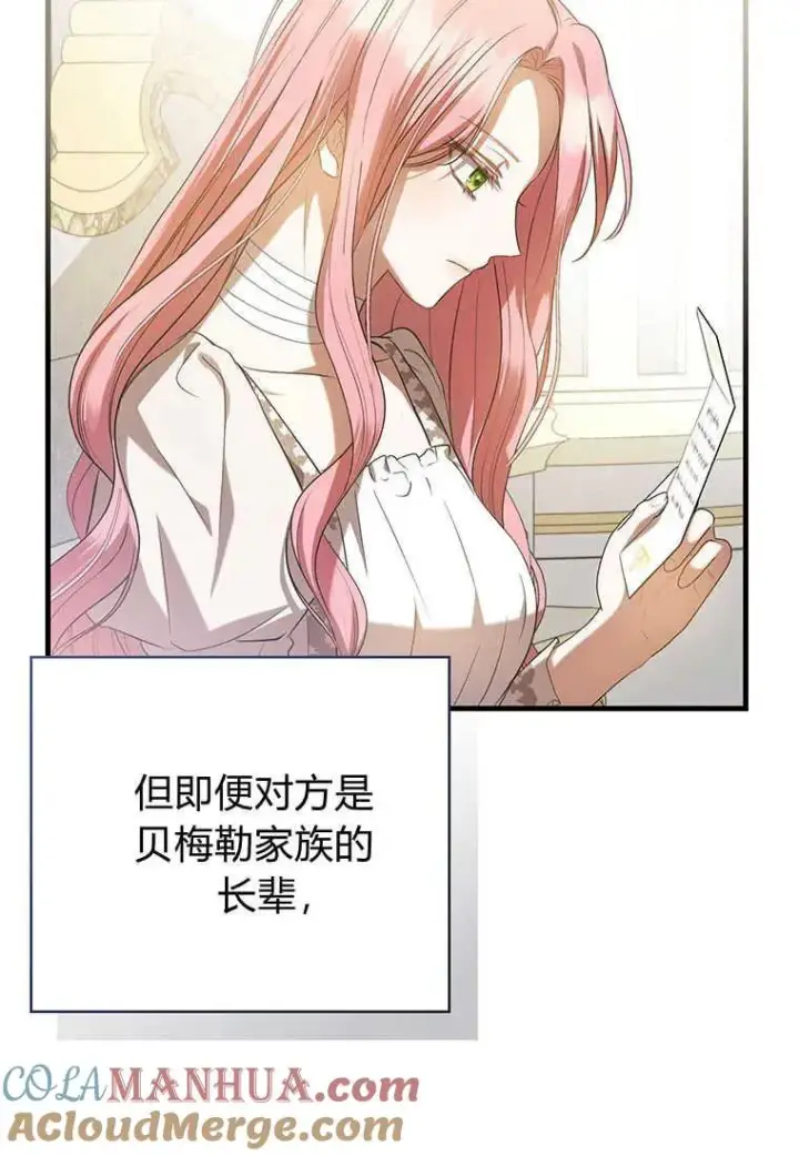 漫画《菲奥妮-预见与杀人魔大公的未来》第23话第69张图