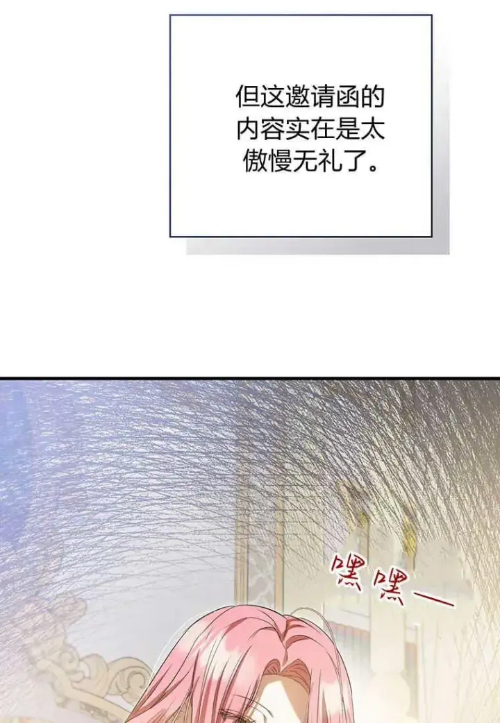 漫画《菲奥妮-预见与杀人魔大公的未来》第23话第70张图