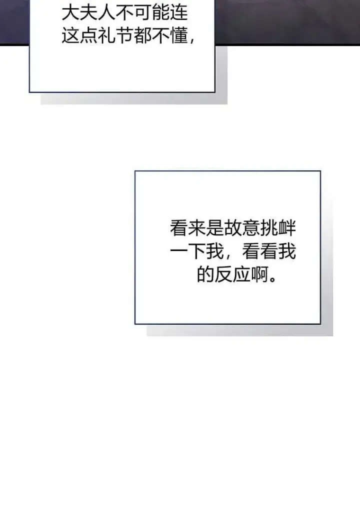 漫画《菲奥妮-预见与杀人魔大公的未来》第23话第72张图