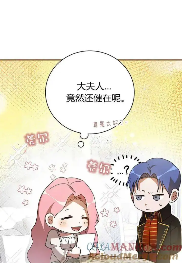 漫画《菲奥妮-预见与杀人魔大公的未来》第23话第73张图