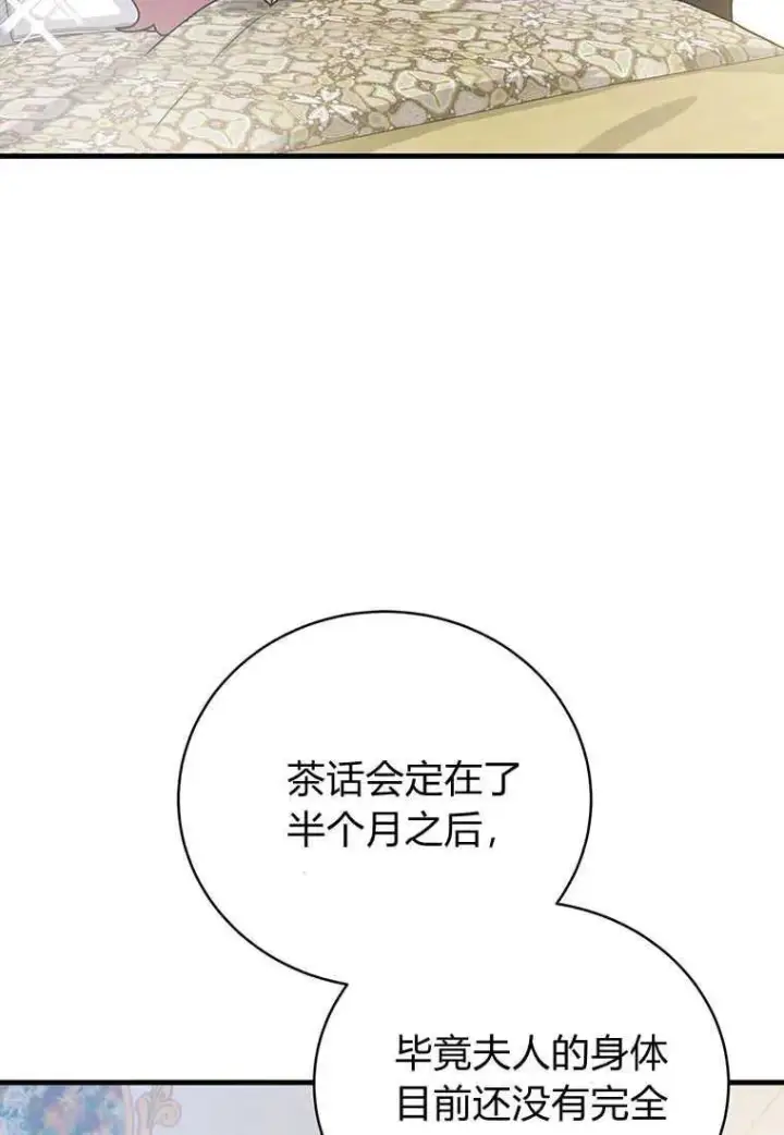 漫画《菲奥妮-预见与杀人魔大公的未来》第23话第74张图