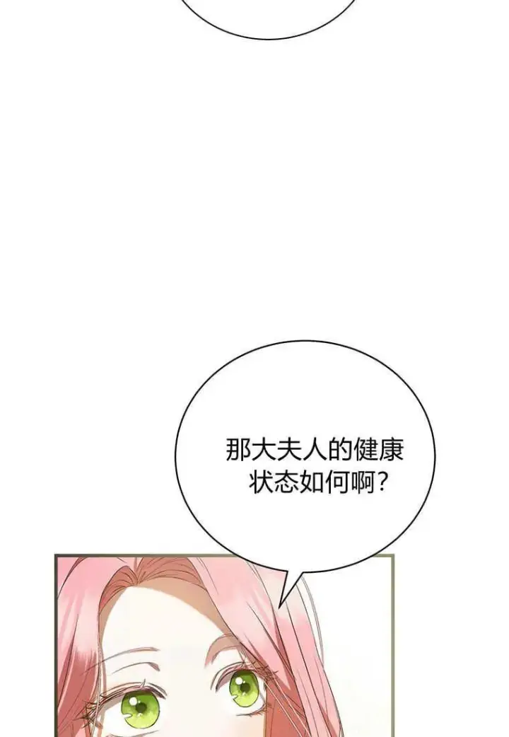 漫画《菲奥妮-预见与杀人魔大公的未来》第23话第76张图