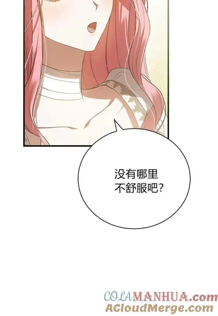 漫画《菲奥妮-预见与杀人魔大公的未来》第23话第77张图