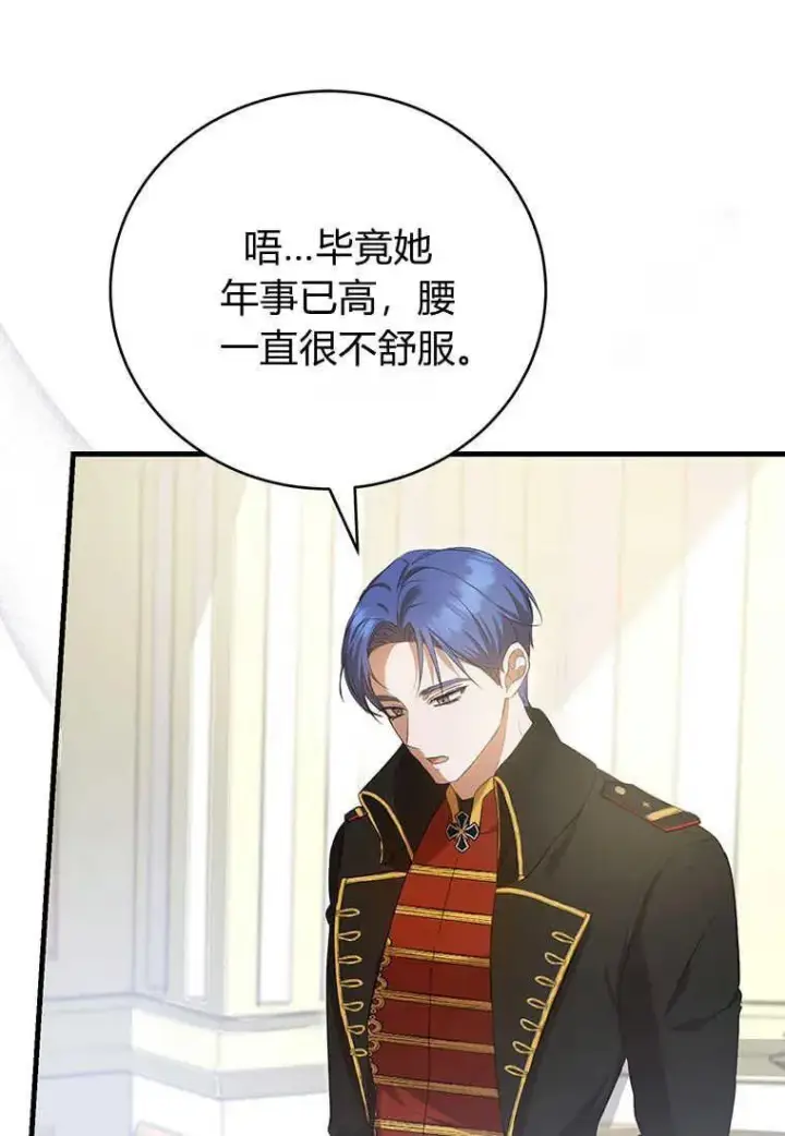 漫画《菲奥妮-预见与杀人魔大公的未来》第23话第78张图
