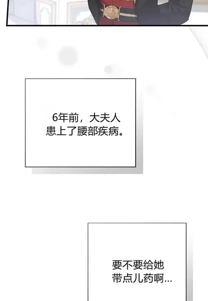 漫画《菲奥妮-预见与杀人魔大公的未来》第23话第79张图