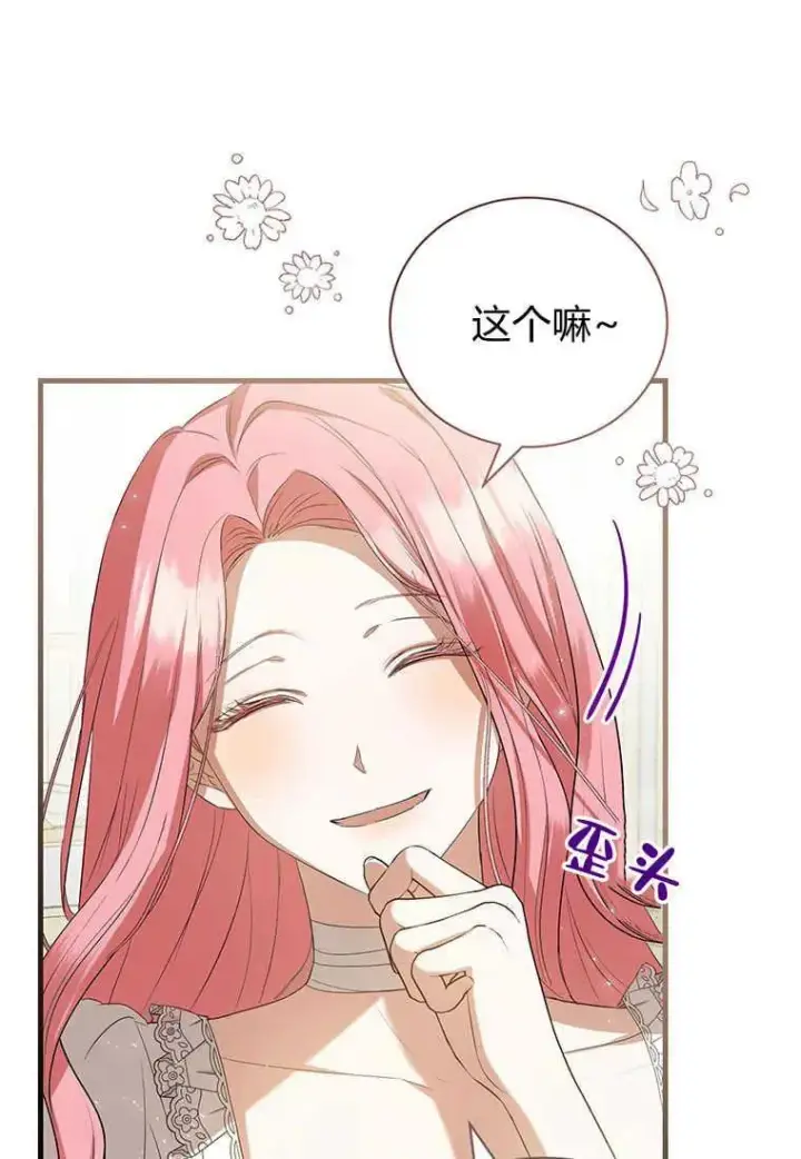 漫画《菲奥妮-预见与杀人魔大公的未来》第23话第8张图