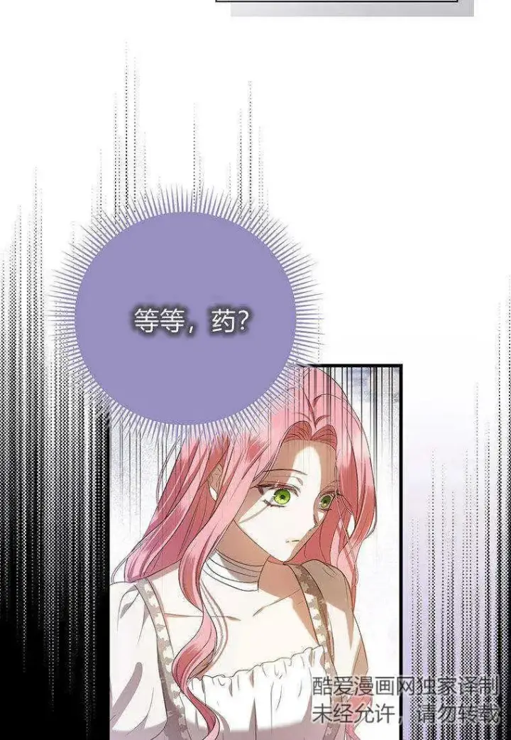 漫画《菲奥妮-预见与杀人魔大公的未来》第23话第80张图