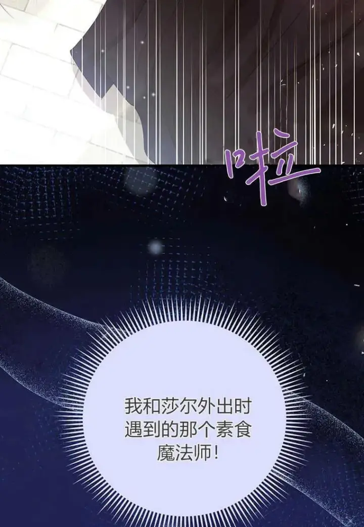 漫画《菲奥妮-预见与杀人魔大公的未来》第23话第83张图