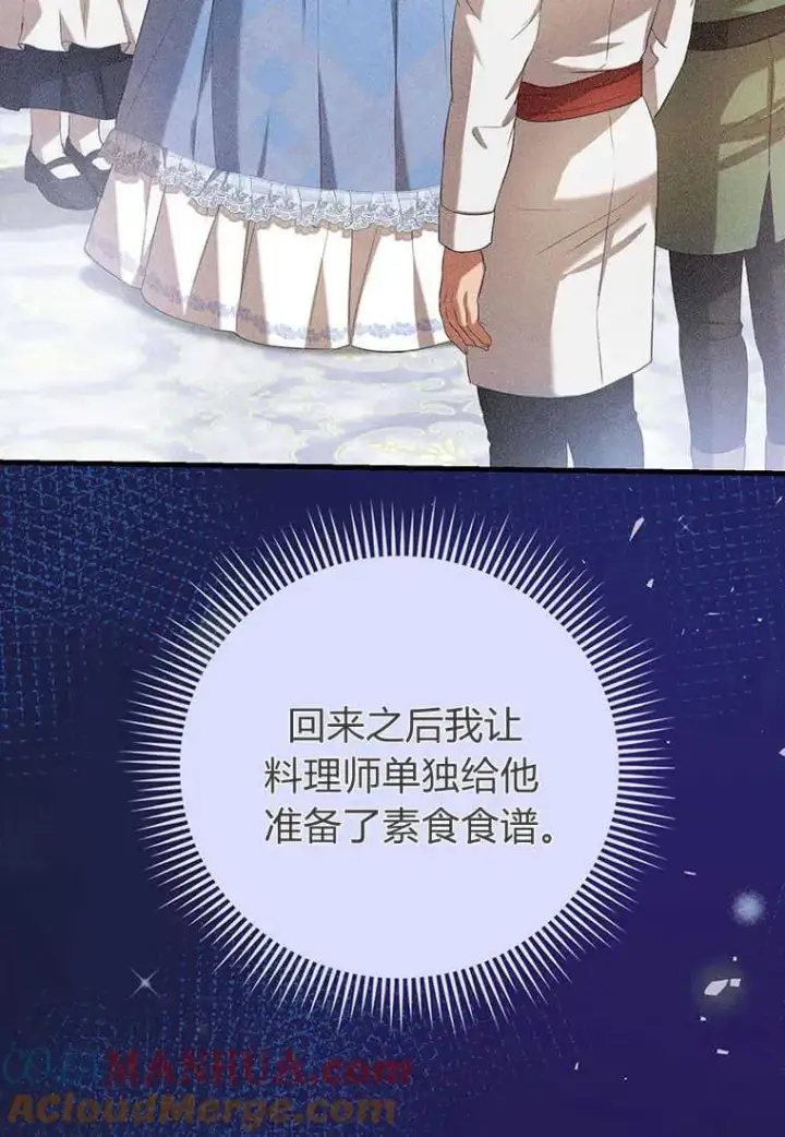 漫画《菲奥妮-预见与杀人魔大公的未来》第23话第85张图