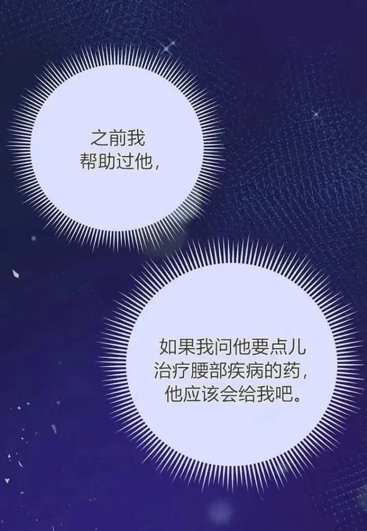 漫画《菲奥妮-预见与杀人魔大公的未来》第23话第86张图