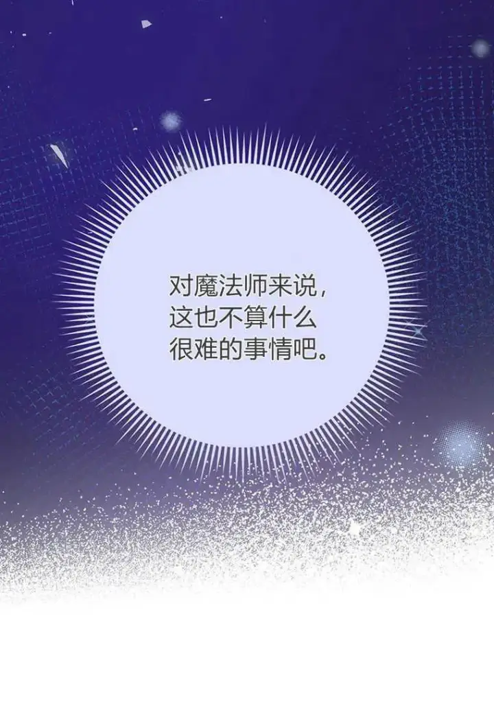 漫画《菲奥妮-预见与杀人魔大公的未来》第23话第87张图