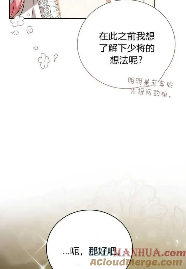 漫画《菲奥妮-预见与杀人魔大公的未来》第23话第9张图