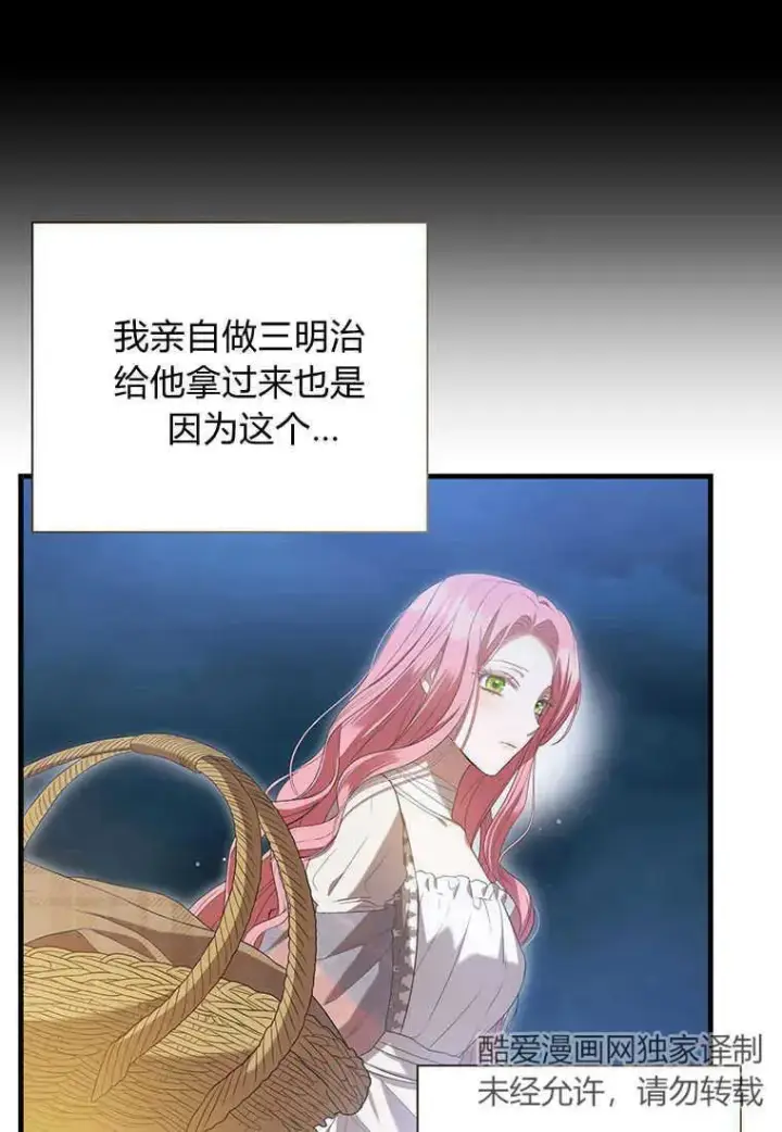 漫画《菲奥妮-预见与杀人魔大公的未来》第24话第10张图