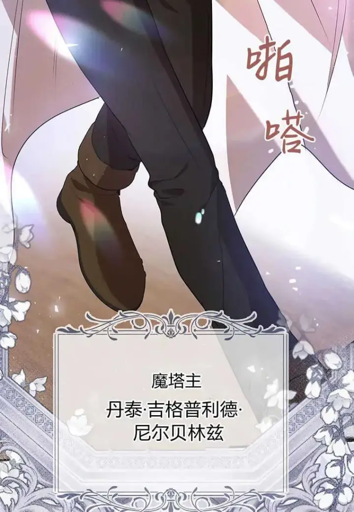 漫画《菲奥妮-预见与杀人魔大公的未来》第24话第102张图