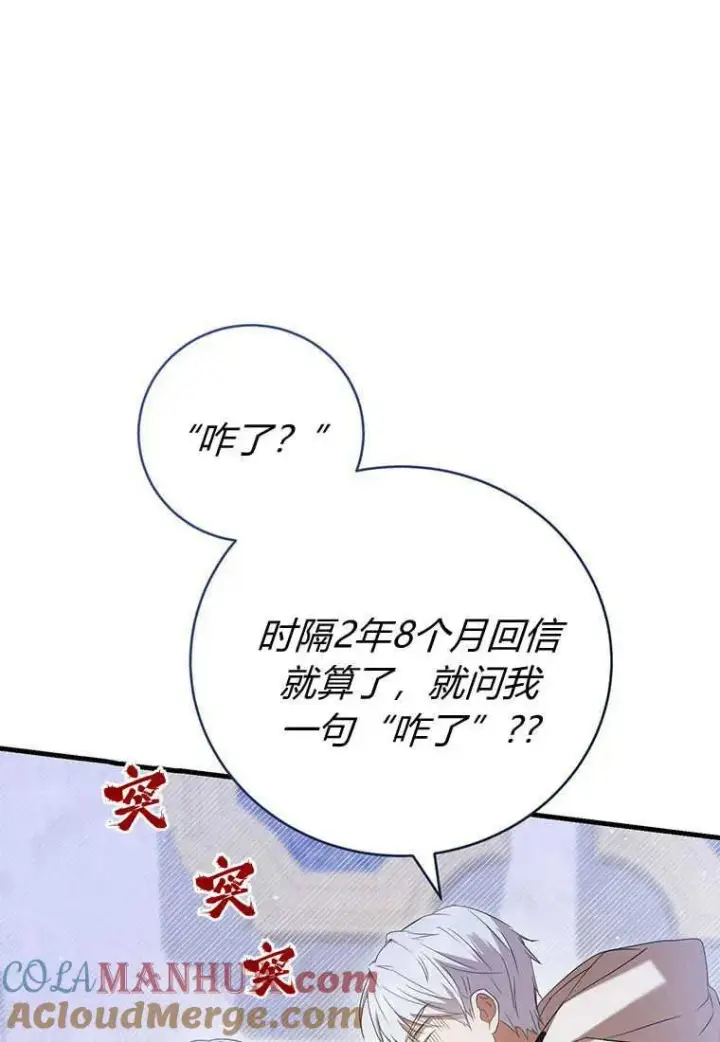 漫画《菲奥妮-预见与杀人魔大公的未来》第24话第105张图