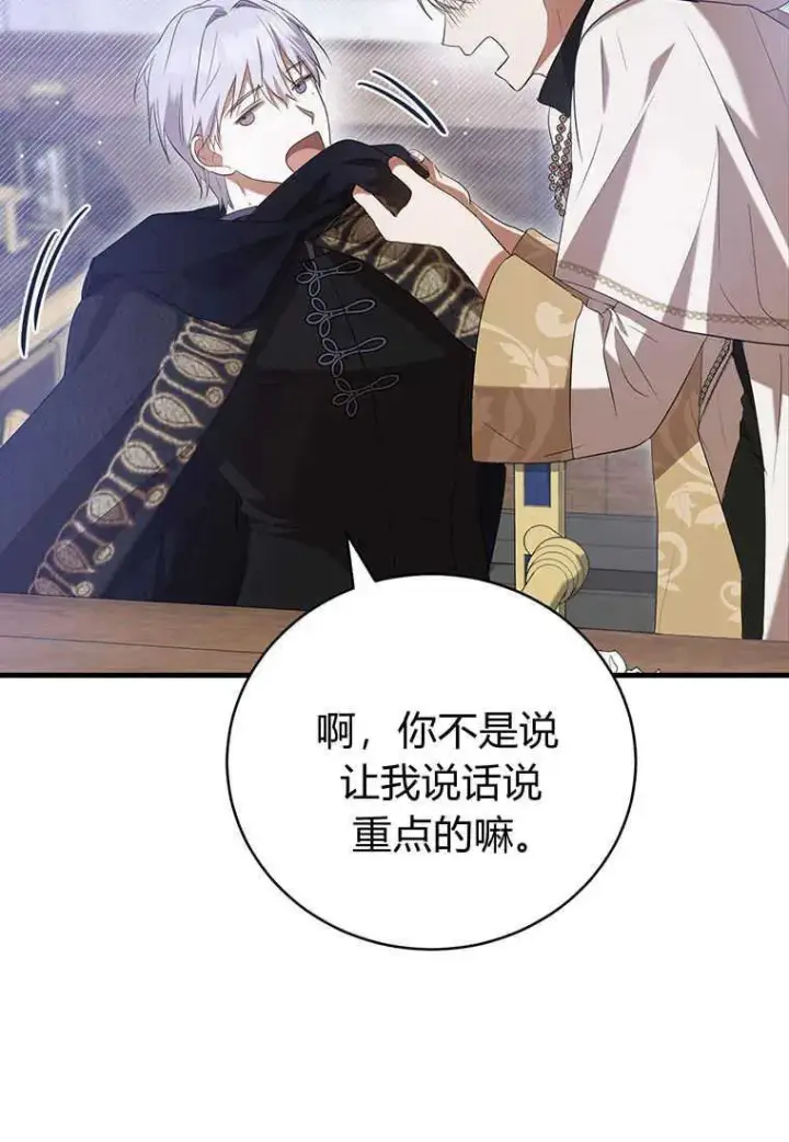 漫画《菲奥妮-预见与杀人魔大公的未来》第24话第106张图