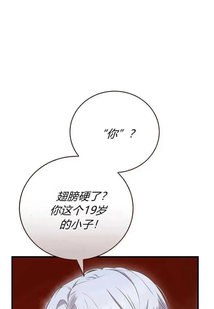 漫画《菲奥妮-预见与杀人魔大公的未来》第24话第107张图