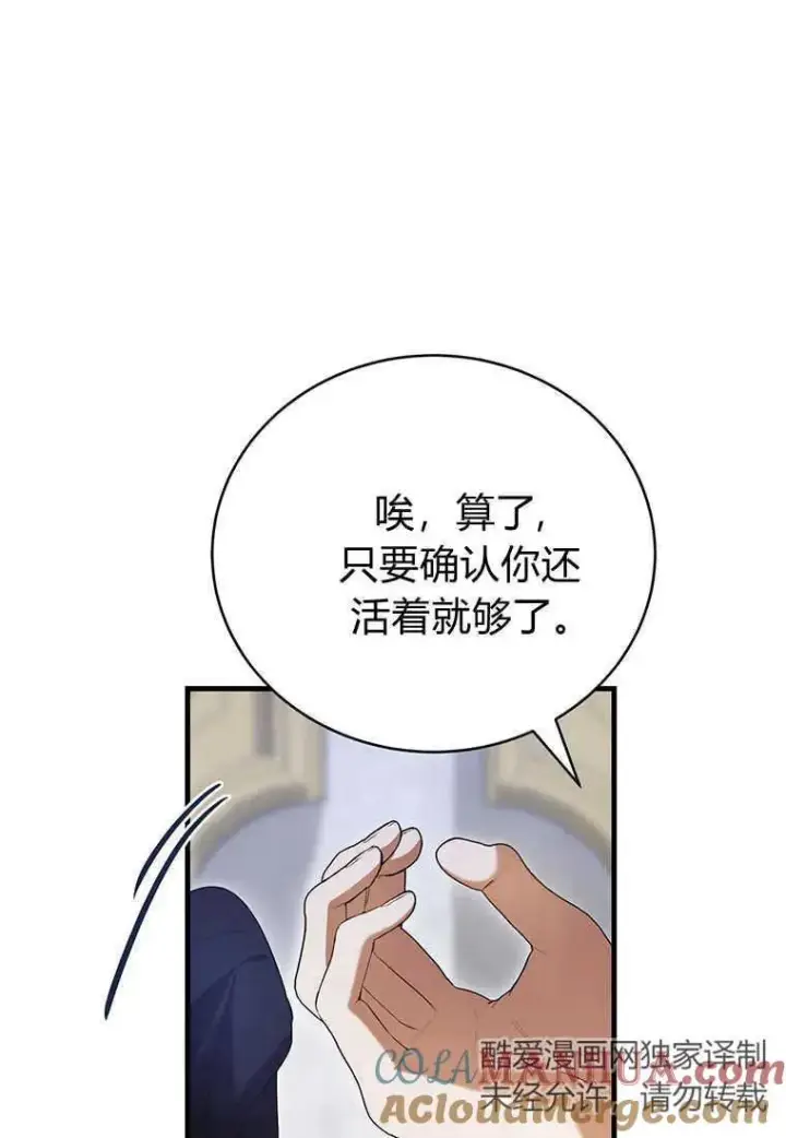 漫画《菲奥妮-预见与杀人魔大公的未来》第24话第109张图