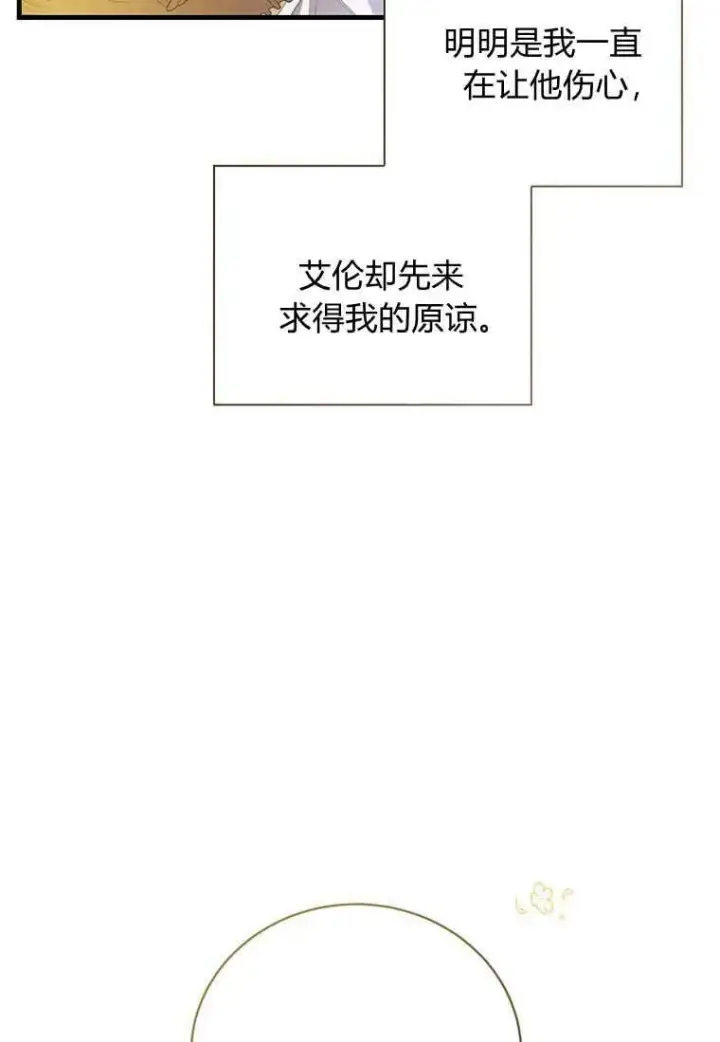 漫画《菲奥妮-预见与杀人魔大公的未来》第24话第11张图