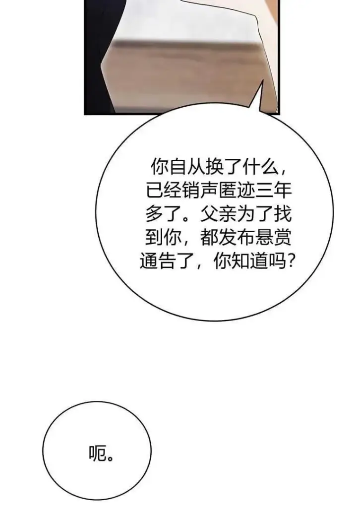 漫画《菲奥妮-预见与杀人魔大公的未来》第24话第110张图