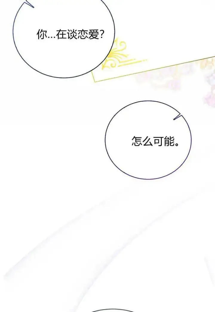 漫画《菲奥妮-预见与杀人魔大公的未来》第24话第114张图