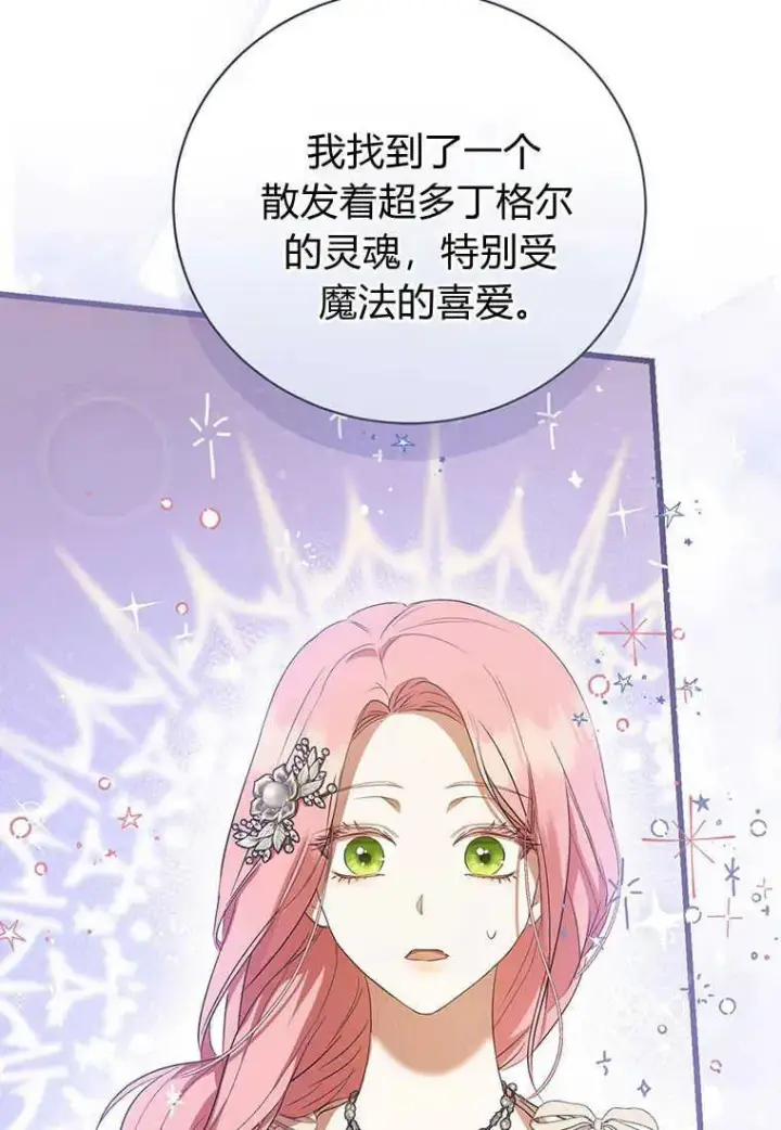 漫画《菲奥妮-预见与杀人魔大公的未来》第24话第115张图