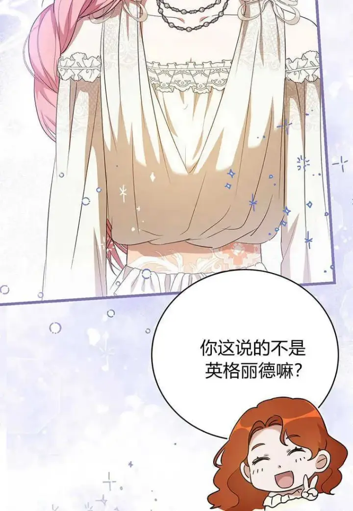漫画《菲奥妮-预见与杀人魔大公的未来》第24话第116张图