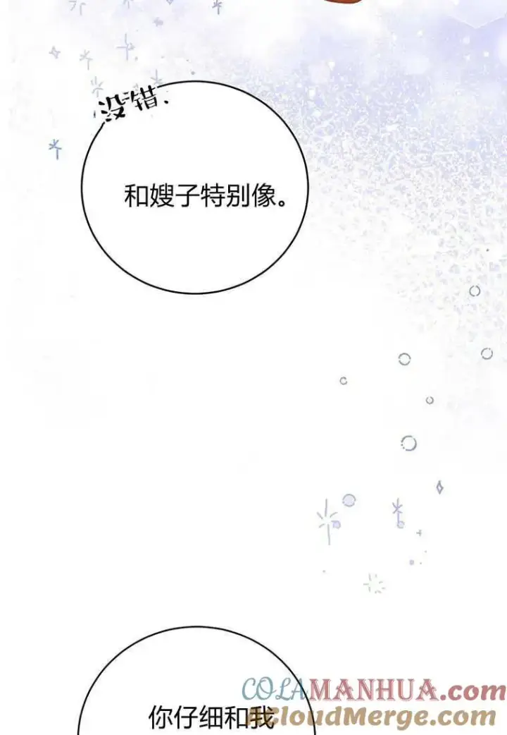 漫画《菲奥妮-预见与杀人魔大公的未来》第24话第117张图