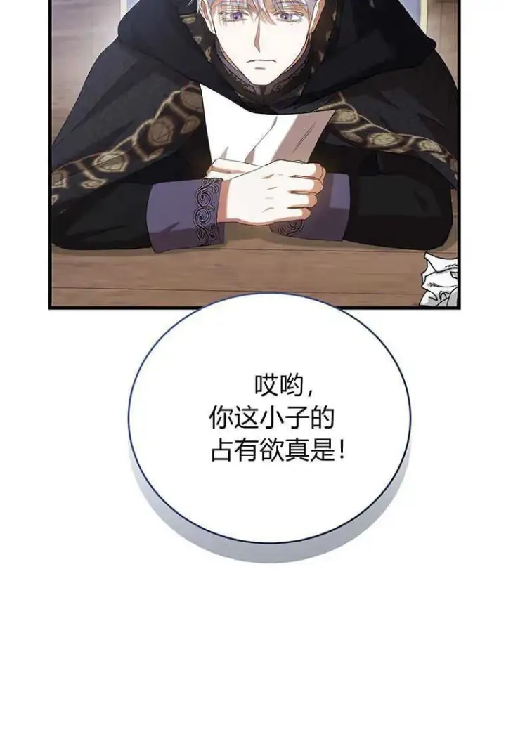 漫画《菲奥妮-预见与杀人魔大公的未来》第24话第120张图
