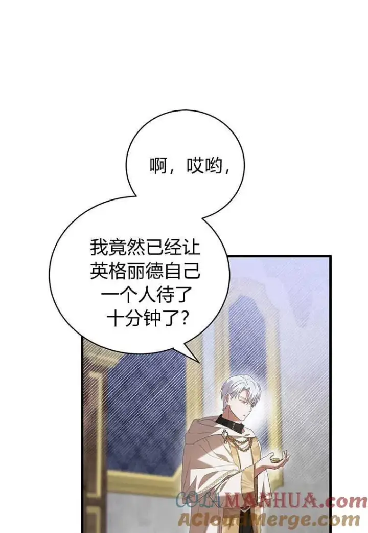 漫画《菲奥妮-预见与杀人魔大公的未来》第24话第121张图
