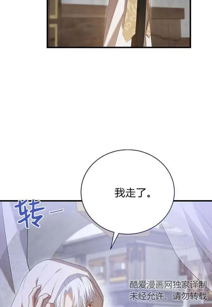 漫画《菲奥妮-预见与杀人魔大公的未来》第24话第122张图