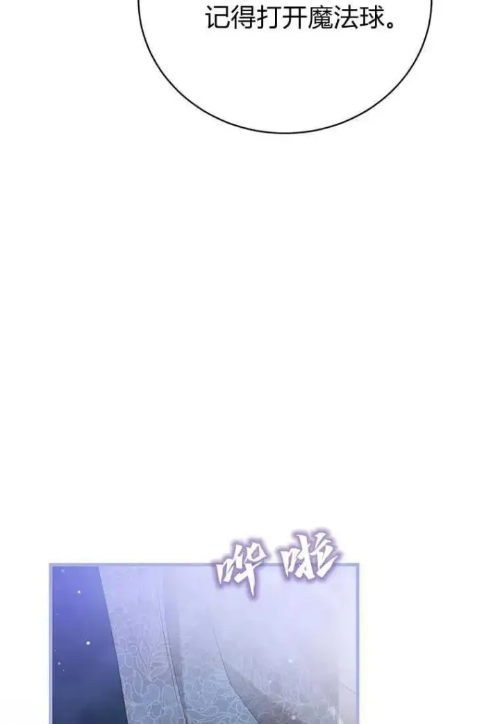 漫画《菲奥妮-预见与杀人魔大公的未来》第24话第124张图