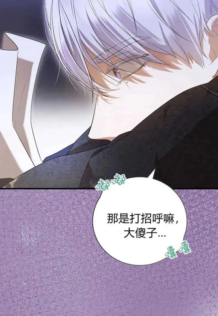 漫画《菲奥妮-预见与杀人魔大公的未来》第24话第126张图