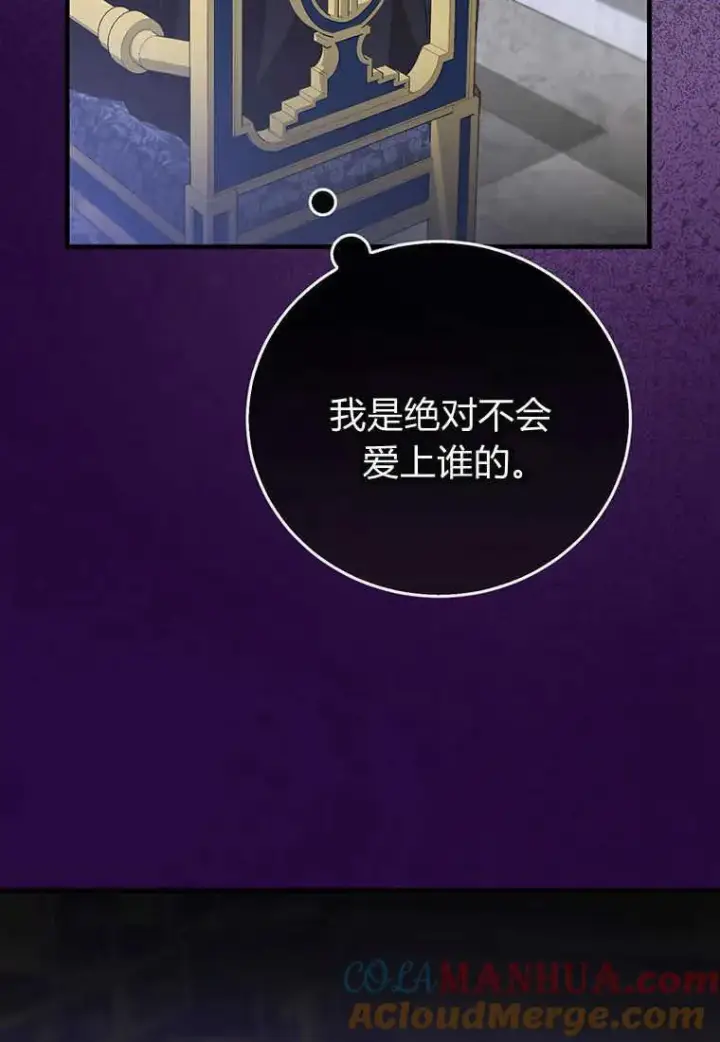漫画《菲奥妮-预见与杀人魔大公的未来》第24话第129张图