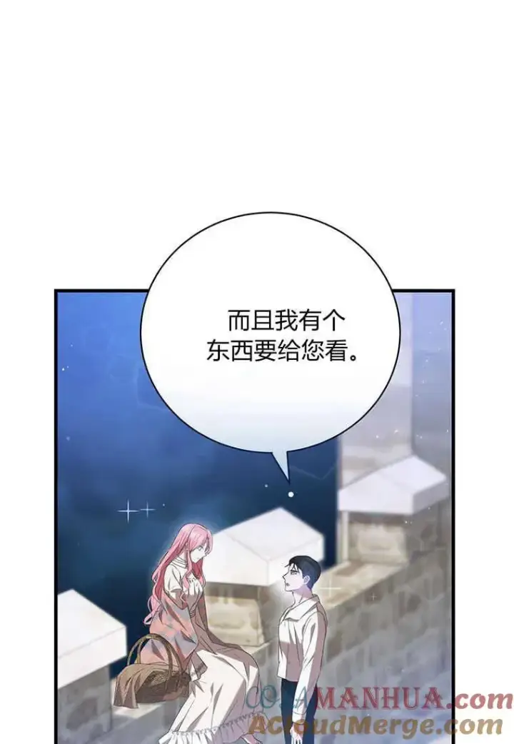 漫画《菲奥妮-预见与杀人魔大公的未来》第24话第13张图