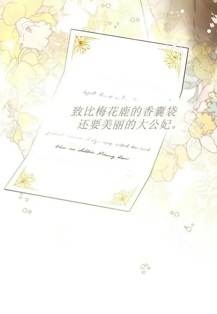 漫画《菲奥妮-预见与杀人魔大公的未来》第24话第135张图