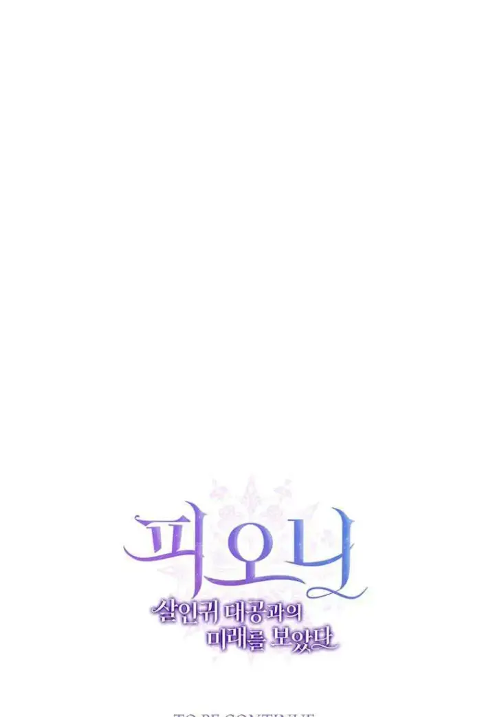 漫画《菲奥妮-预见与杀人魔大公的未来》第24话第138张图
